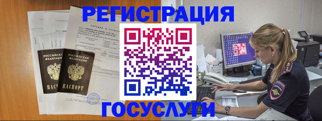 временная прописка в Аше