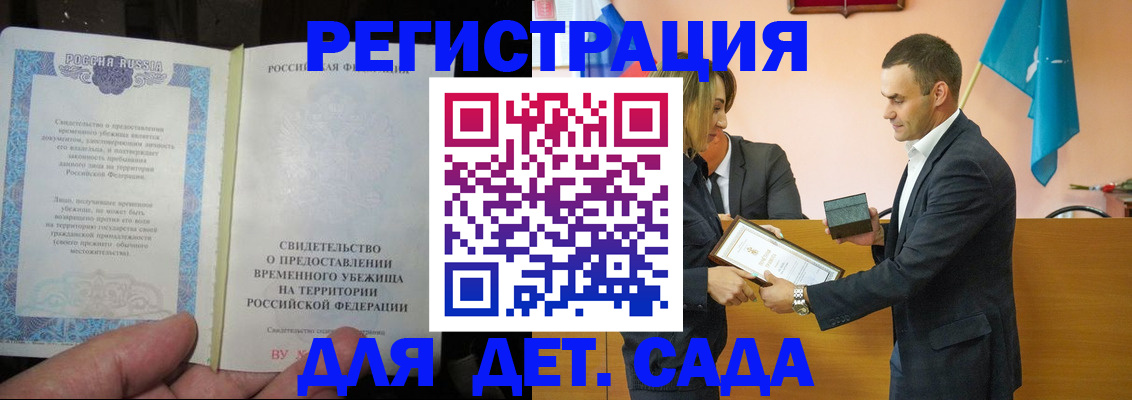 прописка в квартире в Аше