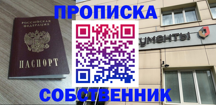 временная регистрация законно в Аше