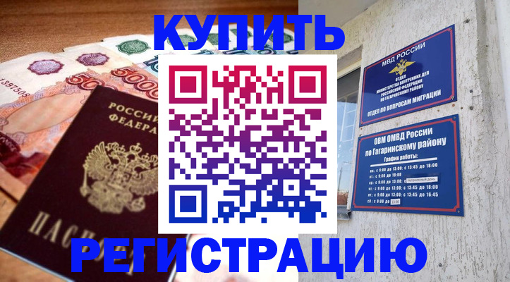 временная регистрация собственник в Аше