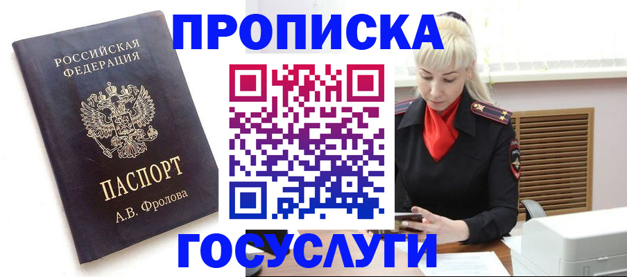 прописка для работы в Аше