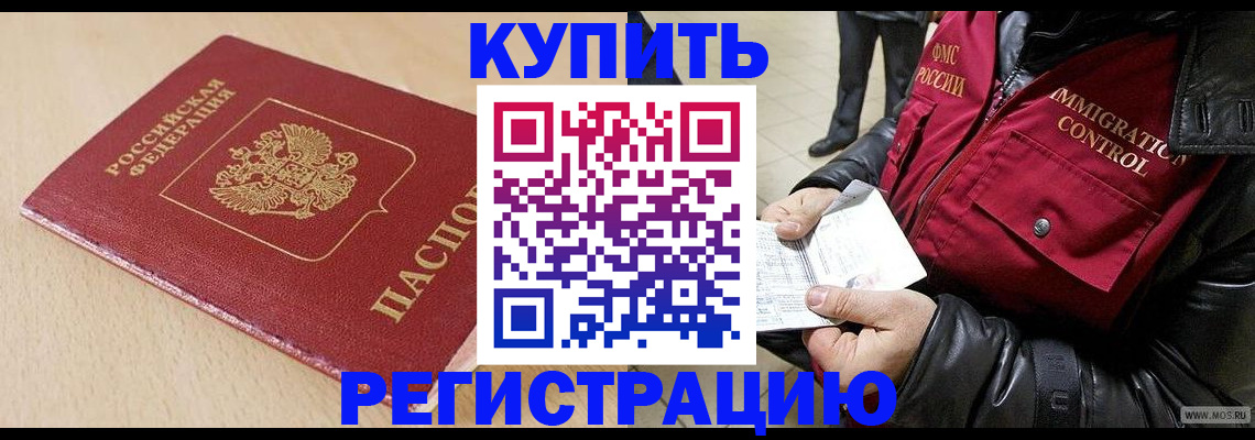 прописка паспорт в Аше