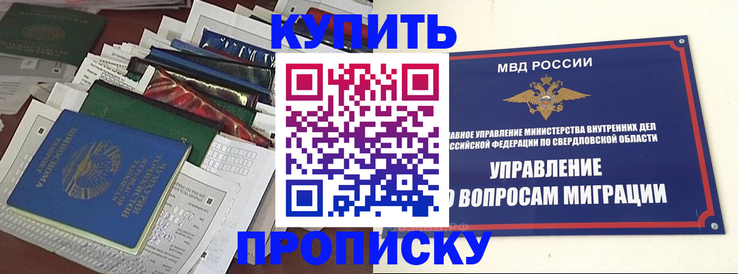 временная регистрация собственник в Аше